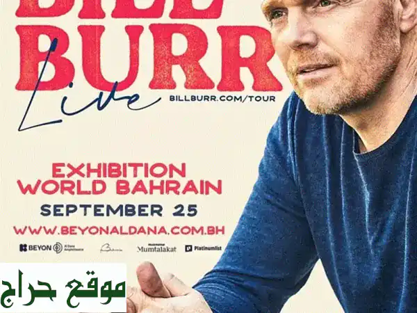 تذاكر بيل بير (Sold Out) بـ 15 د.ب فقط! فرصتك الأخيرة...