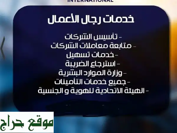 شريكك المثالي لنجاحك في الامارات لو بتدور على...