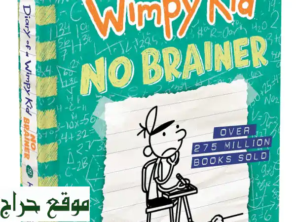 عرض استثنائي: كتاب يوميات طفل جبان (لا يصدق) غلاف...