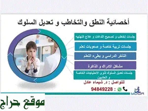 الحيل الجنوبية: تخاطب، صعوبات تعلم، تأسيس | دعم...