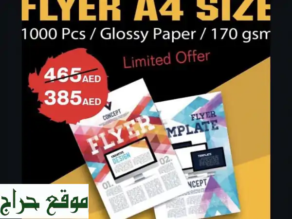 عروض خاصة على جميع أنواع الطباعة وبأقل الأسعار. للتواصل