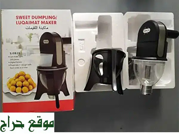 فرصة لا تعوض! جهاز صانع اللقيمات والزلابية (Dumpling...