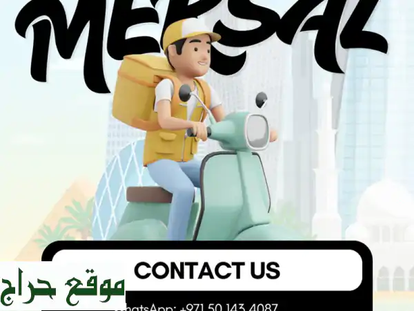 مرسال توصيل: شحن آمن وسريع لكل باب في الإمارات – اهتمام خاص بكل خطوة!
