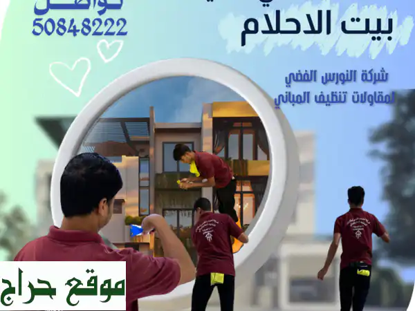 النورس الفضي: خدمات تنظيف احترافية بالكويت - راحة...
