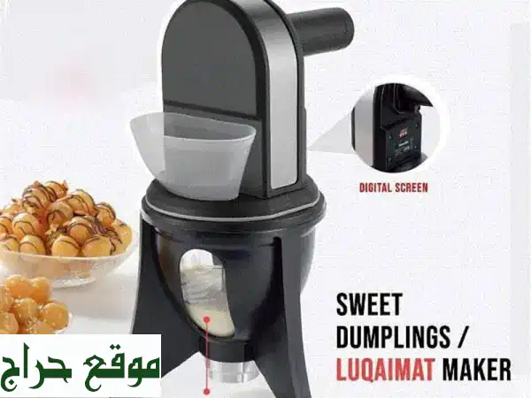 فرصة لا تعوض! جهاز صانع اللقيمات والزلابية (Dumpling Maker) بحالة الجديد - هدية غير مستخدمة بـ 12 د.ب. فقط! الجفير