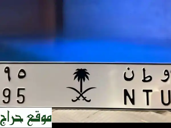 لوحة سيارة VIP مميزة للبيع في جدة: امتلك الفخامة |...