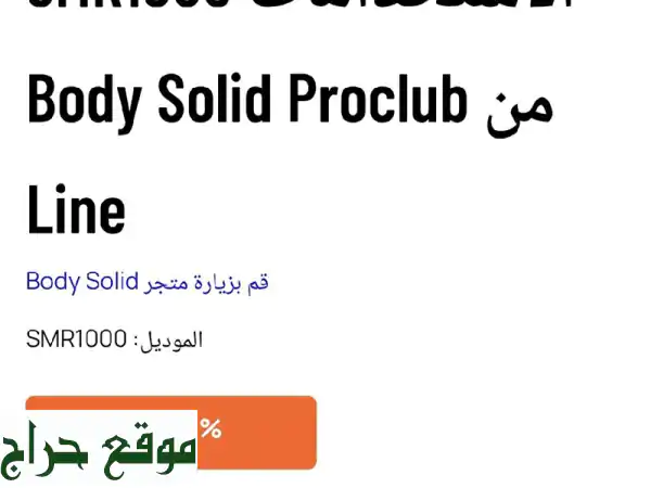 حقق لياقتك! جهاز رياضي منزلي 