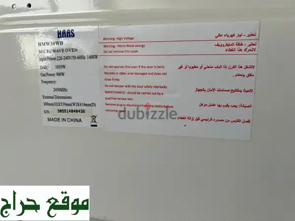 فرصة مميزة: فرن ميكروويف HAAS Chef Master كالجديد (استخدام خفيف) - اجهزتك الالكترونية بأقل سعر!