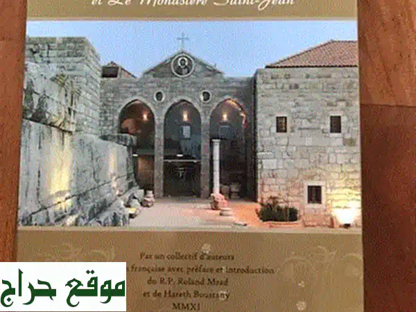 كتاب Saveurs libanaises: اكتشف سحر المطبخ اللبناني الأصيل (إصدار فرنسي فاخر) - استلام شخصي فقط!