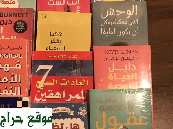 اكتشف كنز المعرفة: كتب للقراءة والإهداء بأسعار رائعة!
