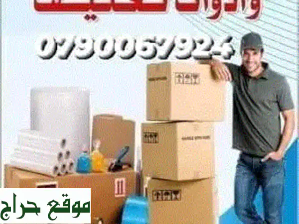 نقل عفش وتغليف احترافي: وداعاً لمتاعب الترحيل مع أبو ريان | اتصل الآن!
