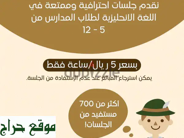 مدرس خصوصي انجليزي للطلاب | أكثر من 700 طالب متفوق!