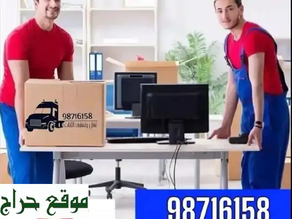 نقل عفش وأثاث بأسعار مميزة | فك وتركيب احترافي...