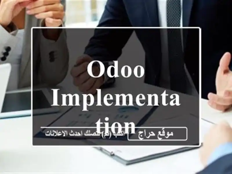 Odoo Implementation