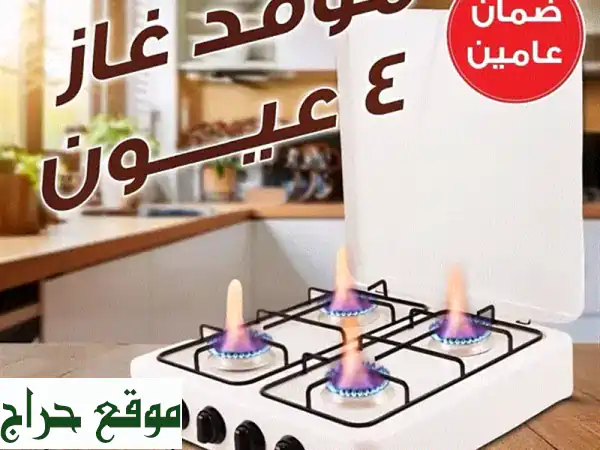 موقد الغاز DLC-49048: رفيقك المثالي بـ 4 شعلات...