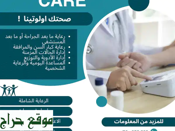 تمريض منزلي 24u002 F7 – تغيير جروح، تعليق مصل،...