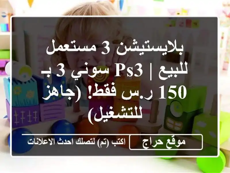 بلايستيشن 3 مستعمل للبيع | PS3 سوني 3 بـ 150 ر.س فقط!...