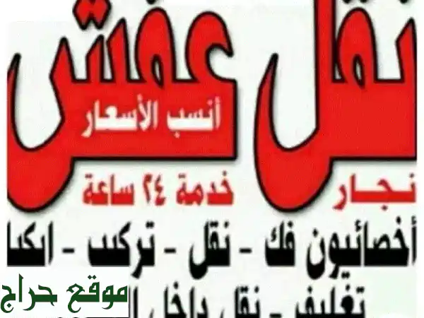 نقل أثاث ونَجّار فك وتركيب غرف نوم بالكويت | خبراؤنا لـ ايكيا، ميداس وكل الماركات
