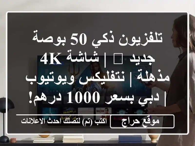 تلفزيون ذكي 50 بوصة جديد 🌟 | شاشة 4K مذهلة |...