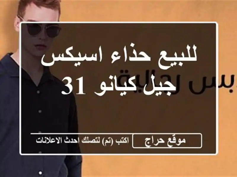 للبيع حذاء اسيكس جيل كيانو 31