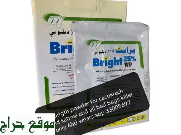 وداعاً للصراصير والحشرات! 🐜 بودرة برايت السحرية...