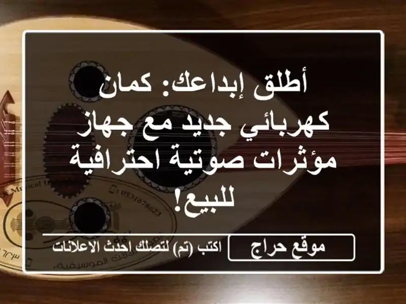 أطلق إبداعك: كمان كهربائي جديد مع جهاز مؤثرات...