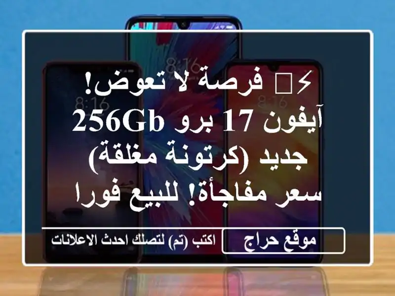 ⚡️ فرصة لا تعوض! آيفون 17 برو 256GB جديد (كرتونة مغلقة)...