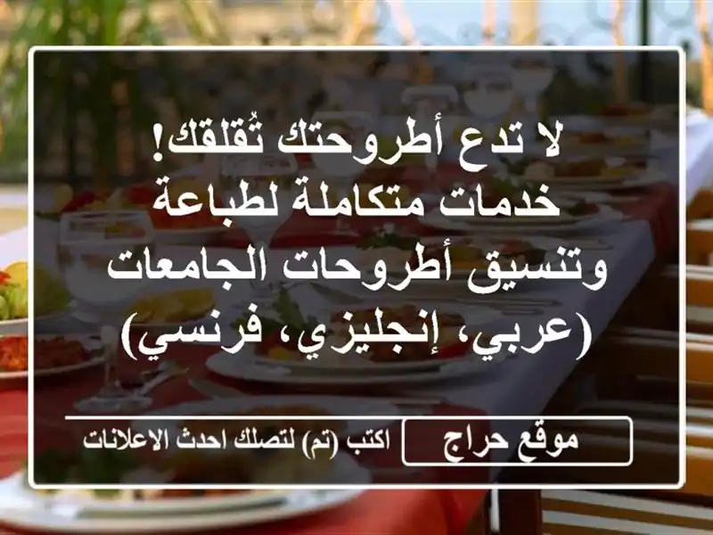 لا تدع أطروحتك تُقلقك! خدمات متكاملة لطباعة...