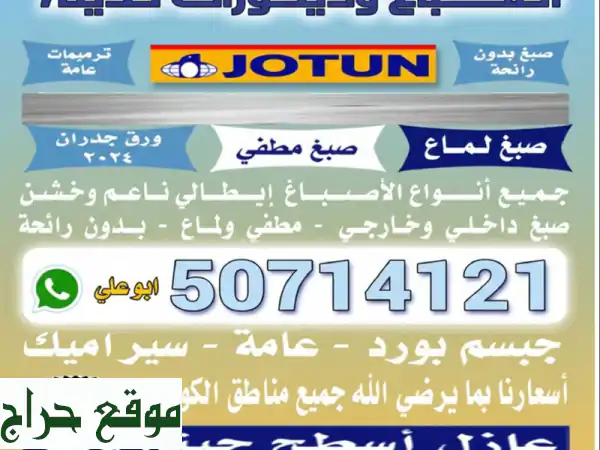 أصباغ وديكورات حديثة: جدد منزلك بأحدث الصيحات واللمسات الإبداعية!