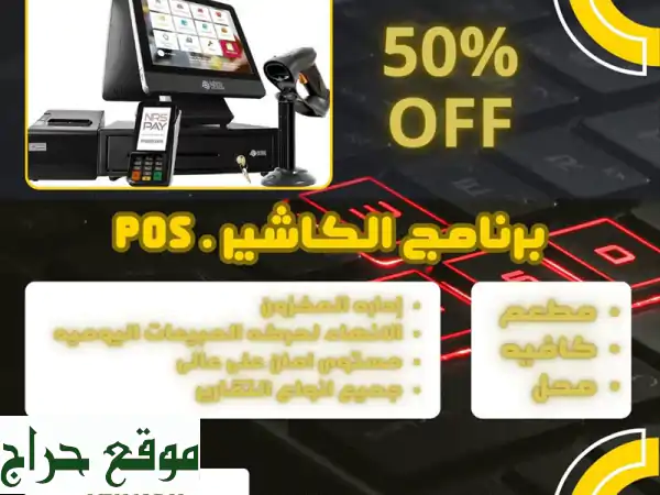 برنامج كاشير للمطاعم والكافيهات والمحلات |...