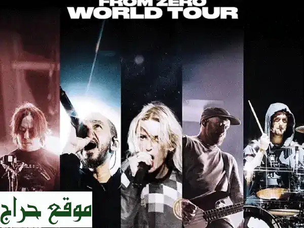 تذاكر Linkin Park حصرية: 4 مقاعد مميزة (قسم B) في مسرح الدانة...