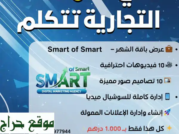 إدارة حسابات التواصل الاجتماعي (1000 درهم) | عروض...