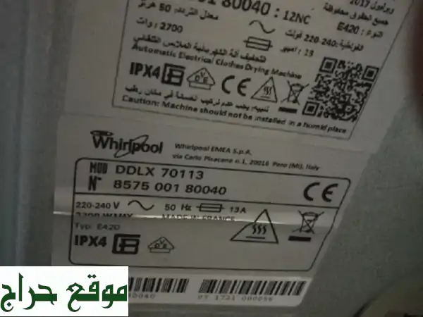 مجفف ملابس حراري ويرلبول (صنع فرنسا) | كفاءة استثنائية وتوفير طاقة.