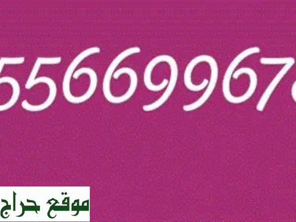 أرقام مميزة: امتلك رقم دو فريد وجديد كلياً -...