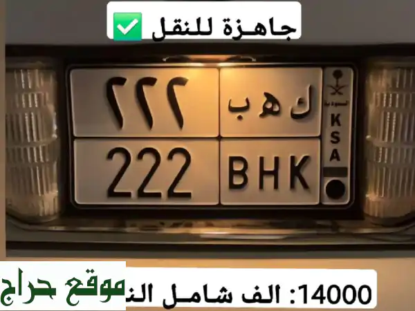 امتلك التميز: لوحة سيارة VIP مميزة للبيع بجدة |...