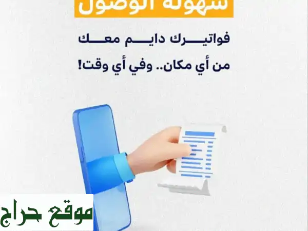 برنامج محاسبي سحابي متكامل: إدارة أعمالك وامتثال الزكاة بكل سهولة!