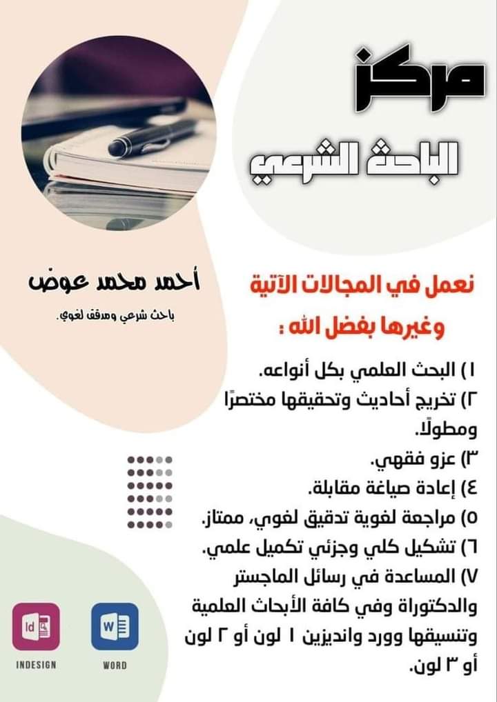 رسائل ماجستير ودكتوراه في جميع العلوم