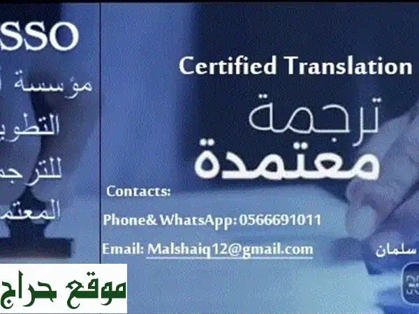 ترجمة معتمدة: 25 عامًا من الجودة والسرعة بأسعار لا...