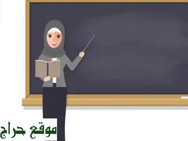 معلمة قرآن وعربية خاصة للمنزل | تحفيظ وتأسيس...