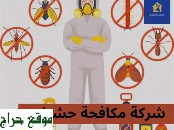 شركة راش لمكافحة الحشرات بالمدينة المنورة | حلول...