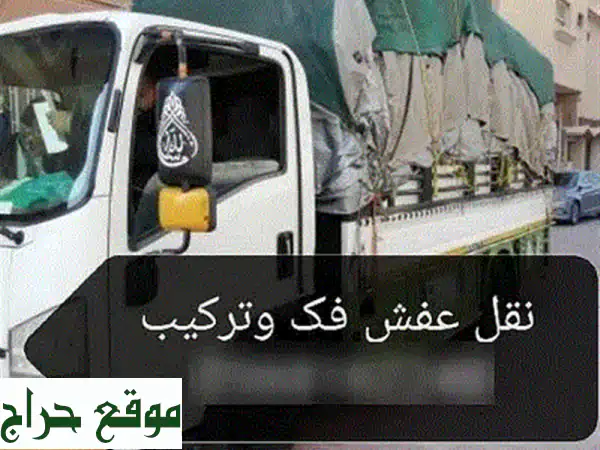 نقل عفش الجبيل: خبراء نقل المنازل والمكاتب لجميع مدن المملكة 🇸🇦 | فك وتركيب وتغليف احترافي