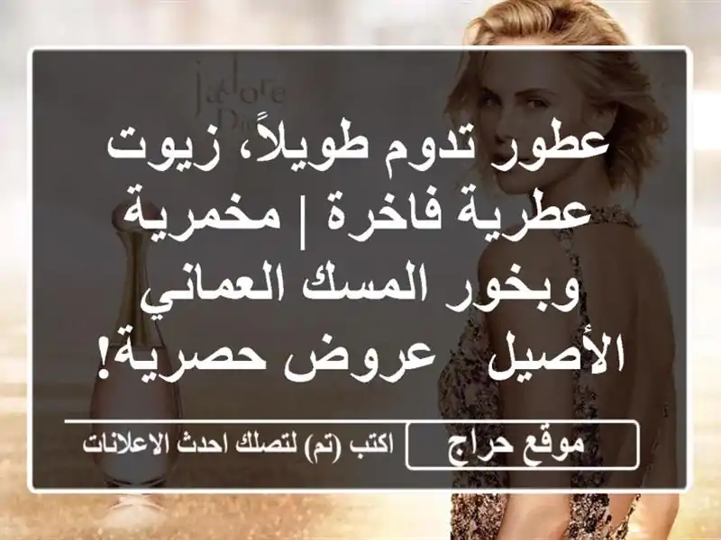 عطور تدوم طويلاً، زيوت عطرية فاخرة | مخمرية...