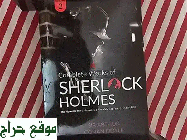 أعمال شيرلوك هولمز الكاملة: مجلدات 1 و 2 | قصص بوليسية مثيرة لا مثيل لها!