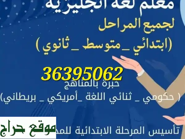 ابنك يتألق! مدرس خصوصي ابتدائي: إنجليزي، رياضيات،...