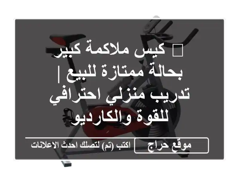 🔥 كيس ملاكمة كبير بحالة ممتازة للبيع | تدريب...