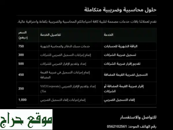 استشارات ضريبيه. وتقديم برامج محاسبيه وتأسيس...