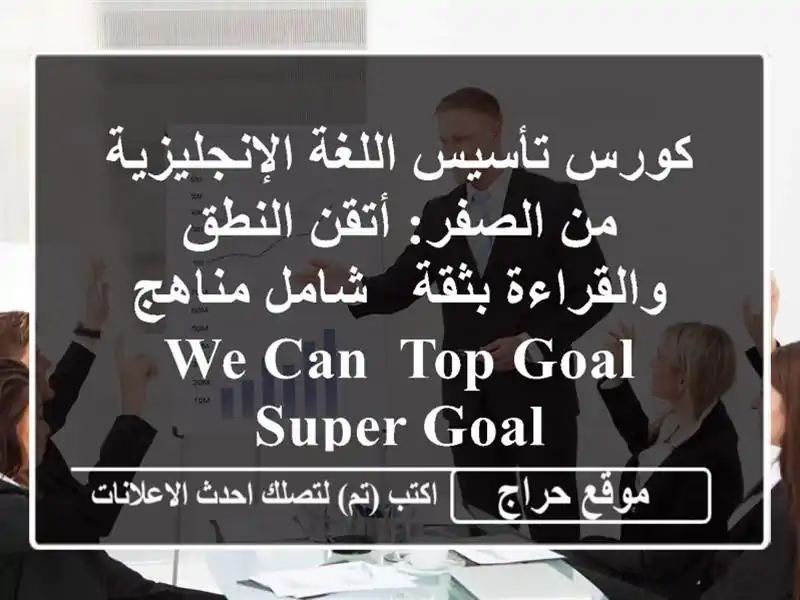 كورس تأسيس اللغة الإنجليزية من الصفر: أتقن...