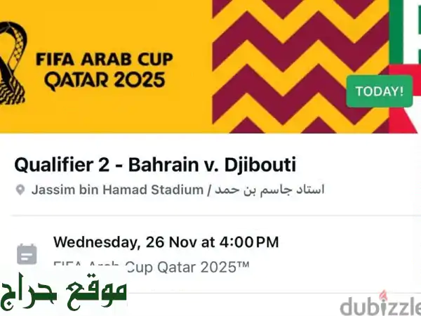 فرصة ذهبية! 4 تذاكر الفئة الأولى (VIP) لمباراة البحرين...