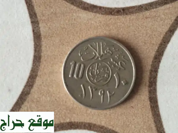 استرجع عبق التاريخ: تحفة أثرية فريدة من عام 1392...