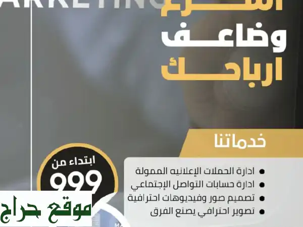 تصدّر السوشيال ميديا وضاعف أرباحك بضمان! | خدمات...